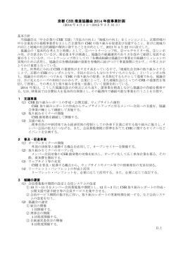 2014年度事業計画（PDF）