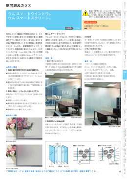 ウム - ガラスカタログ 日本板硝子の商品カタログサイト