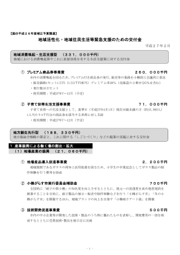 地域活性化・地域住民生活等緊急支援のための交付金事業一覧