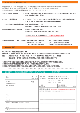 申込用紙 ： - 新島ガラスアートセンター