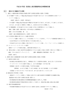 平成 26 年度 社団法人東京都眼科医会事業報告書