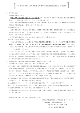 「平成27年秋 川崎市新規大卒者等合同企業就職面接会」のご案内(PDF