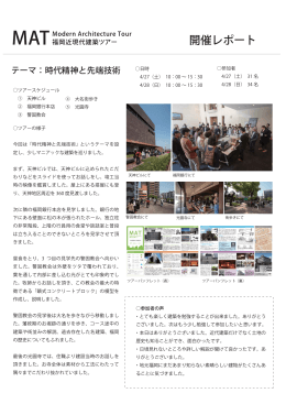 MAT福岡近代建築ツアー