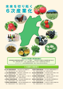 6 次産業化相談窓口で