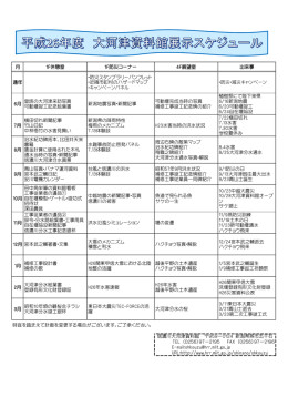 2月展示が始まりました(展示予定表をご覧頂けます