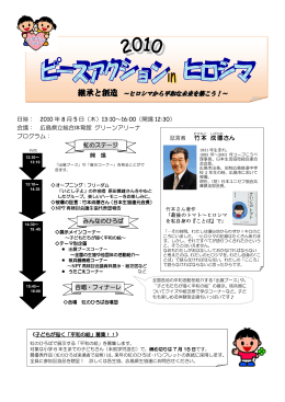 2010ピースアクションinヒロシマのご案内チラシはこちらから