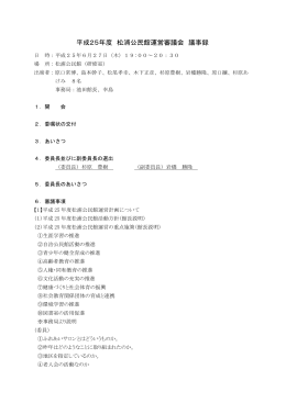 審議経過(PDF文書)