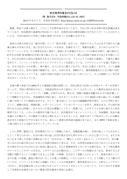 130608．防災教育を普及させるには