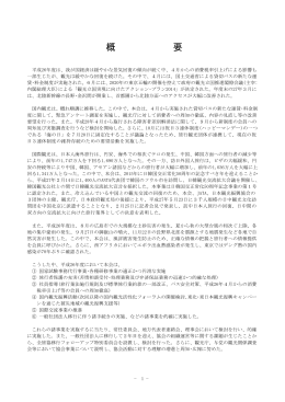 平成26年度事業報告 - 一般社団法人 全国旅行業協会