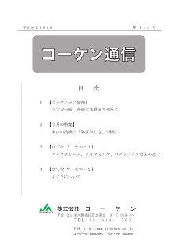 2014年8月号 - 株式会社コーケン