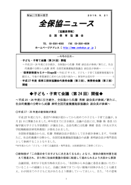 27年5月（3） - 相模原市保育連絡協議会 ホームページ