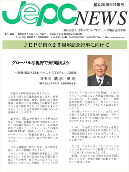 JEPC全国本部NEWS 11月号