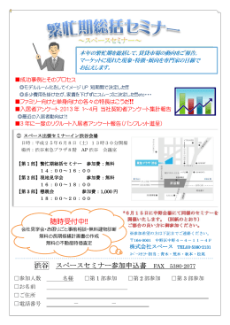 渋谷 スペースセミナー参加申込書 随時受付中！！