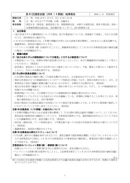 第 63 回運営会議（2006.1.9 開催）結果報告