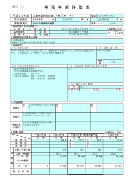 文化財保護審議会経費（PDF形式 32.0KB）