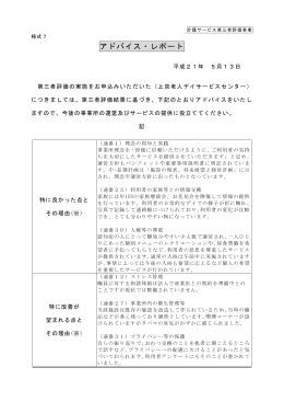 ダウンロードする - 京都 介護・福祉サービス第三者評価