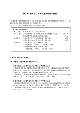 第2章 練馬区立中学校選択制度の検証