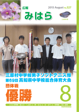三原村中学校男子ソフトテニス部 第69回高知県中学校総合体育大会
