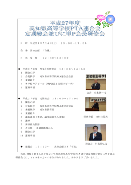 会報告 - 高知県高等学校PTA連合会