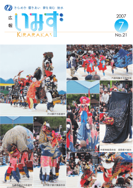 7月号 - 射水市