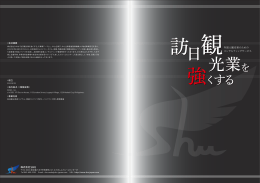 当社会社案内 - 訪日外国人集客コンサルティング 株式会社SHU