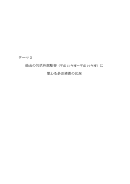 結果報告書（2/2）（PDF形式 507 キロバイト）