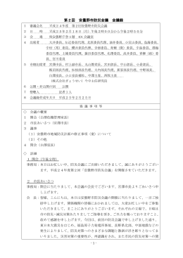 平成24年度第2回