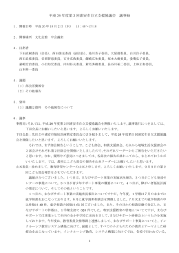 平成26年10月2日