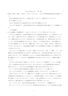 1 午前10時00分 開 議 〇委員長（渡辺 俊君） 皆さん、おはよう