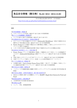 食品安全情報（微生物）No.22 / 2013（2013.10.30）