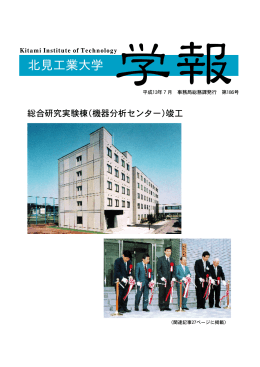 Vol.186 - 北見工業大学