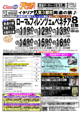 ローマ＆フィレンツェ＆ベネチア 8 日間