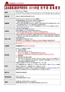 募集要項