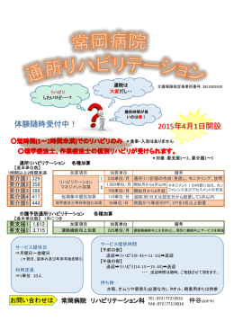 2015年4月1日開設 体験随時受付中！