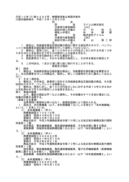 平成10年(ワ)第4292号 商標使用差止等請求事件 口頭弁論終結日