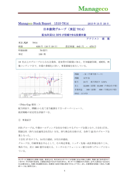 Manageco Stock Report 1510
