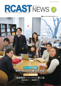 PDF（8.5MB） - RCAST, the University of Tokyo