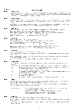 【湖国寮管理規程】 - 湖国寮