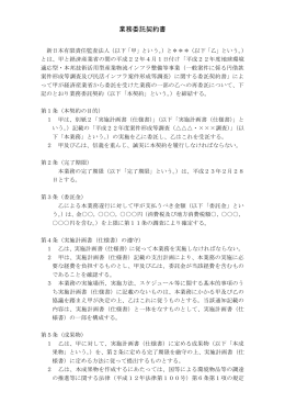 業務委託契約書