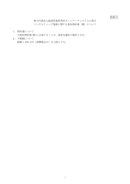 別紙3 独立行政法人経済産業研究所ネットワークシステムに係る