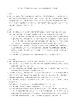 補助金交付要綱（PDF：185KB）