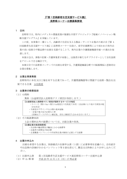 長野県コーナー募集要領【PDF】