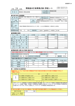 環境家計簿推進事業