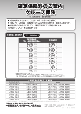 確定保険料のご案内 グループ保険 確定保険料のご案内 グループ保険