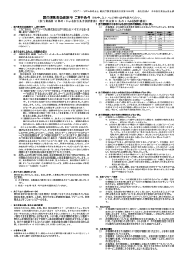 国内募集型企画旅行 ご旅行条件