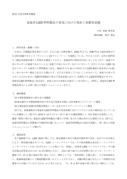 研究概要 - 東京都市大学 横浜キャンパス