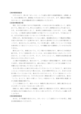 議事要旨 - 首相官邸