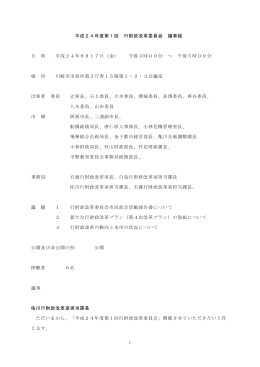 議事録(PDF形式, 353.41KB)