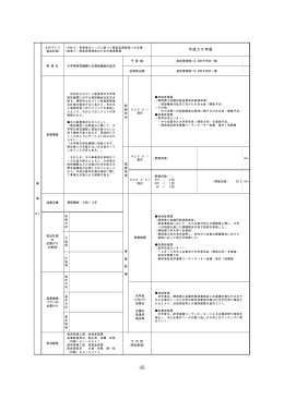 （事業21～30）(PDF/286KB)