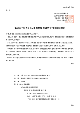 第5697回 カイゼン事例発表 交流大会 参加のご案内